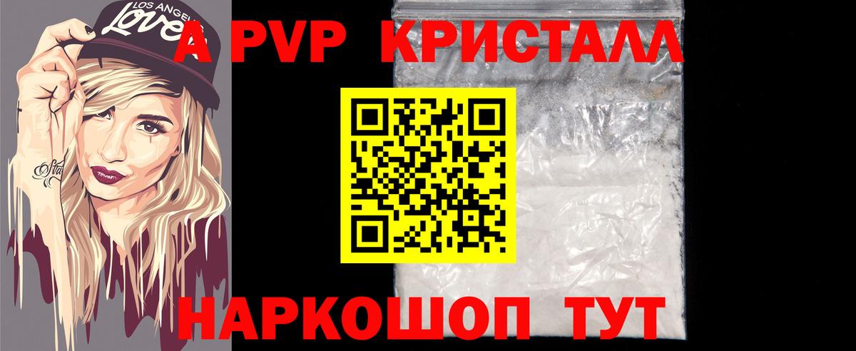 A-PVP крисы CK Будённовск