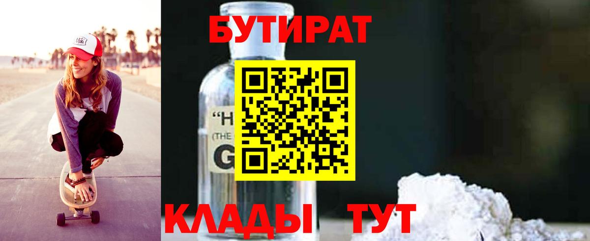 Будённовск  БУТИРАТ  Вход с VPN  Бутират Butirat 