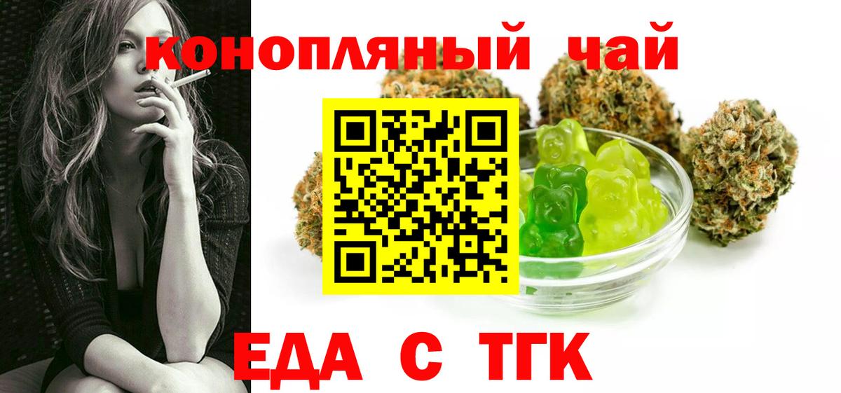 Печенье с ТГК марихуана  Вход с VPN  Будённовск 