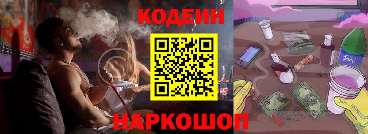 Кодеиновый сироп Lean Purple Drank Будённовск