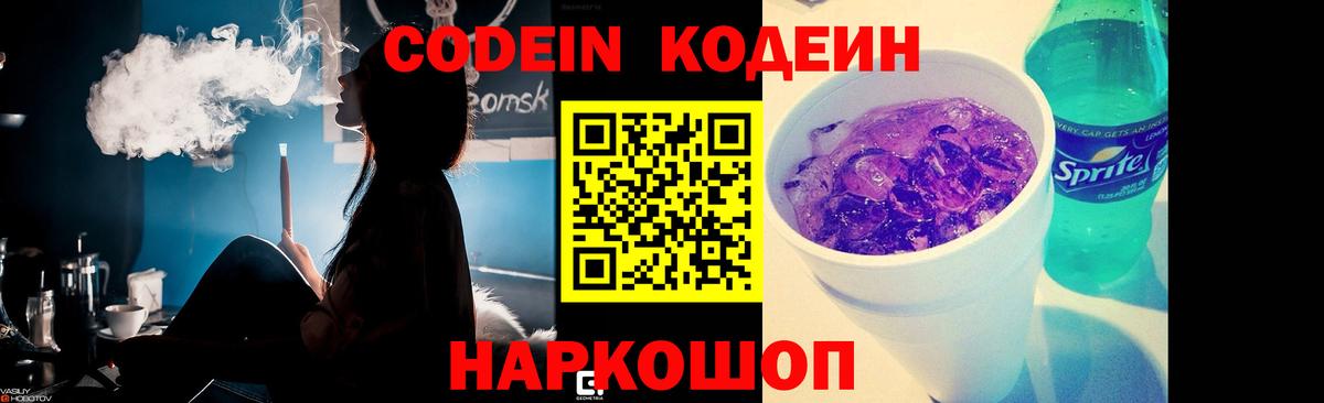 Кодеин напиток Lean (лин)  Вход с VPN  Будённовск  Кодеин Purple Drank 