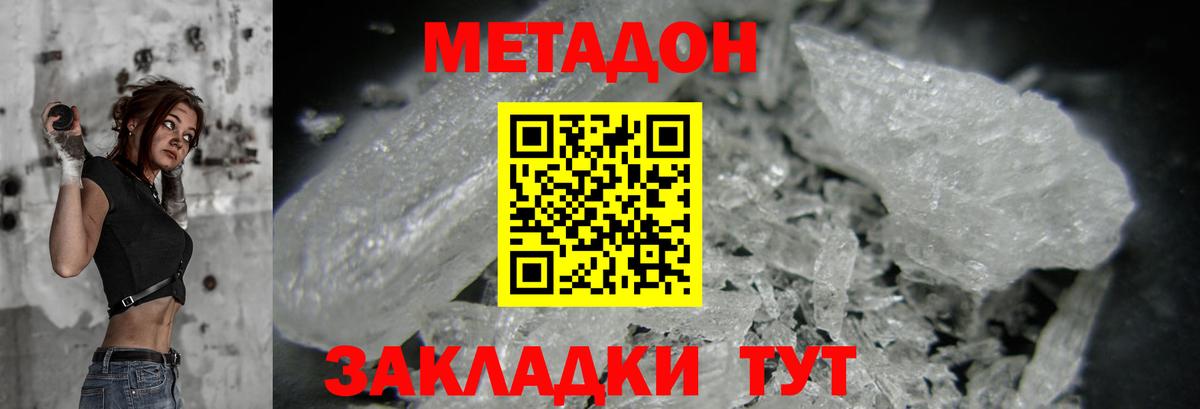 МЕТАДОН мёд  Вход с VPN  Будённовск  МЕТАДОН methadone 