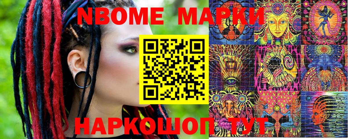 Марки 25I-NBOMe 1,5мг Будённовск