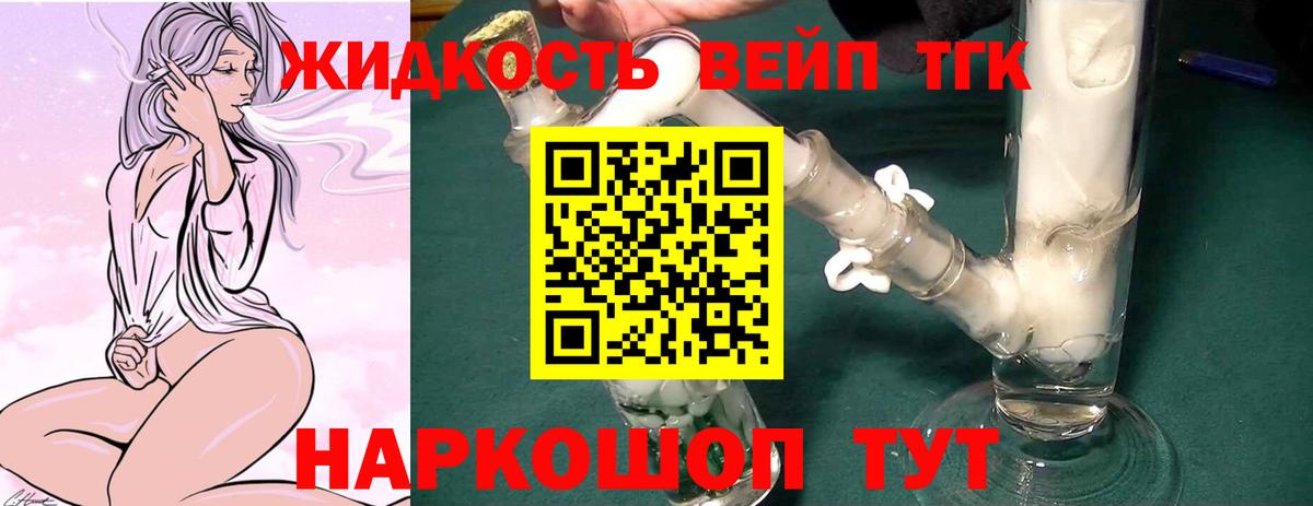 Будённовск  Дистиллят ТГК вейп с тгк  Вход с VPN  Дистиллят ТГК вейп с тгк 